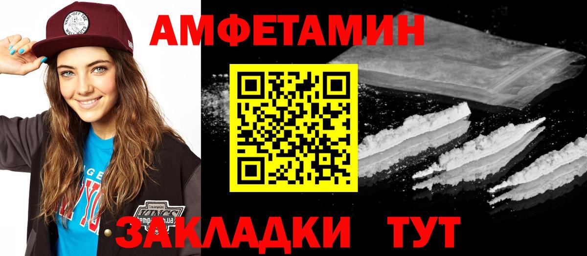 Новотроицк  АМФ  Амфетамин  Amphetamine Premium  Вход с VPN 