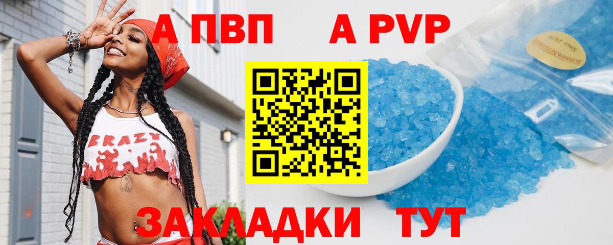 А ПВП  Alfa_PVP крисы CK  Новотроицк  Альфа ПВП СК  Вход с VPN  A-PVP мука 