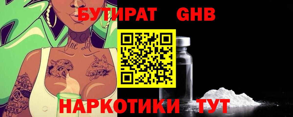 Новотроицк  БУТИРАТ бутик  Вход с VPN 