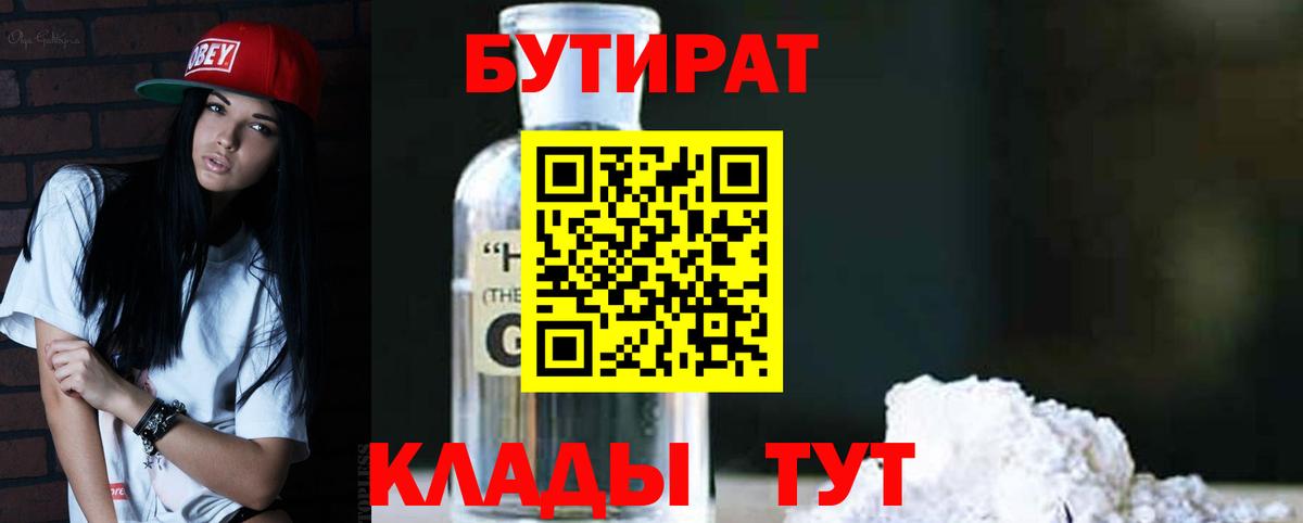 Бутират жидкий экстази Новотроицк