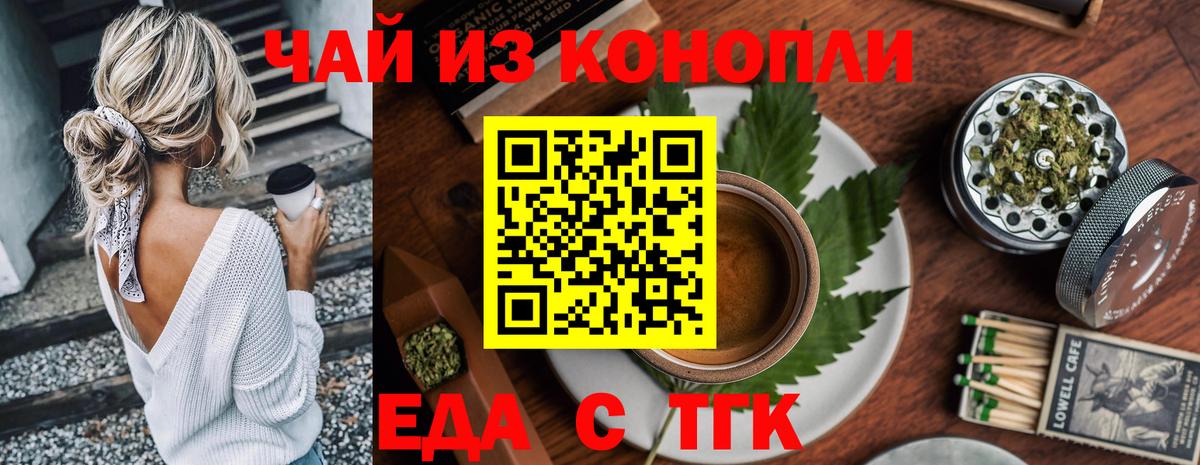 Cannafood конопля Новотроицк