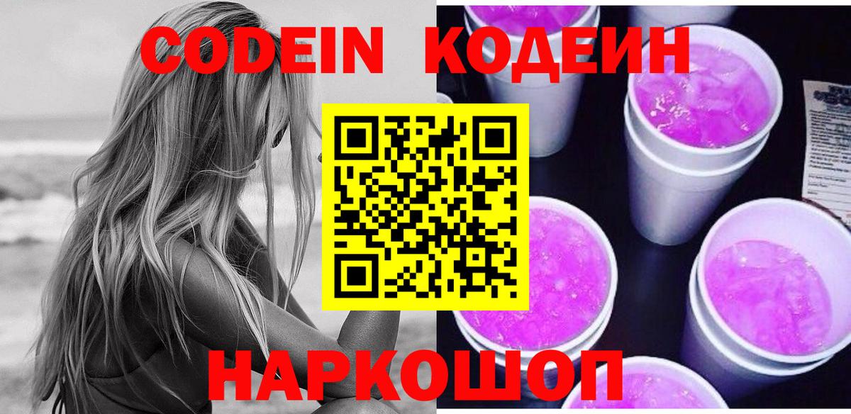 Новотроицк  Кодеин напиток Lean (лин)  Вход с VPN  Кодеиновый сироп Lean напиток Lean (лин) 