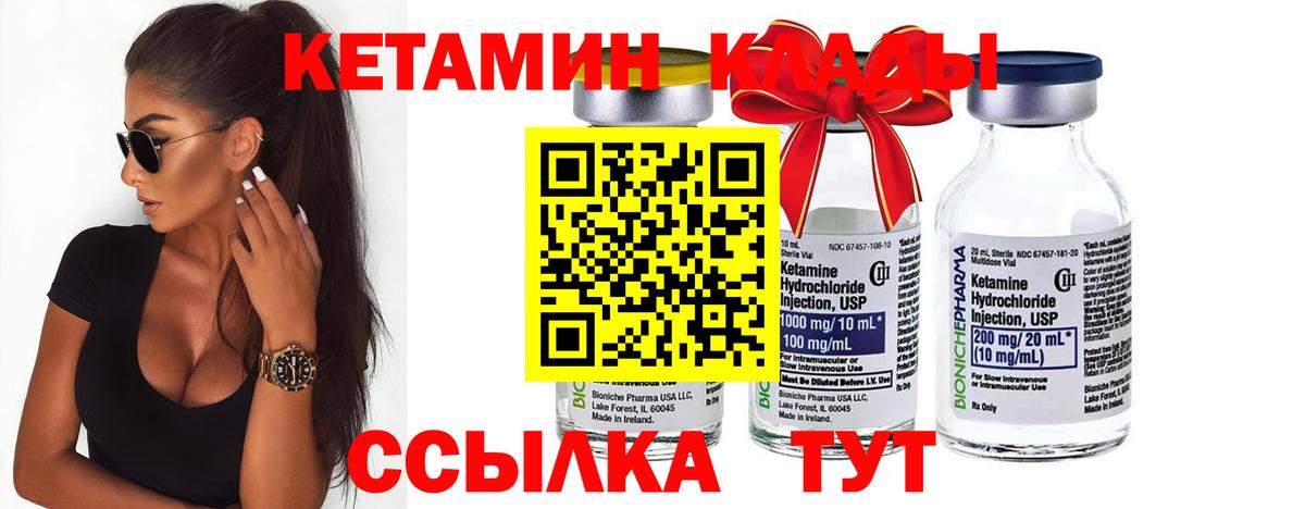 Новотроицк  КЕТАМИН ketamine  Вход с VPN 