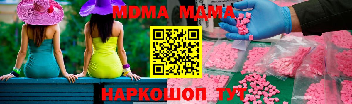 Новотроицк  MDMA VHQ  Вход с VPN  МДМА  MDMA Molly 