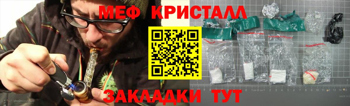 МЕФ мяу мяу  МЯУ-МЯУ кристаллы  Новотроицк  МЕФ  Вход с VPN 