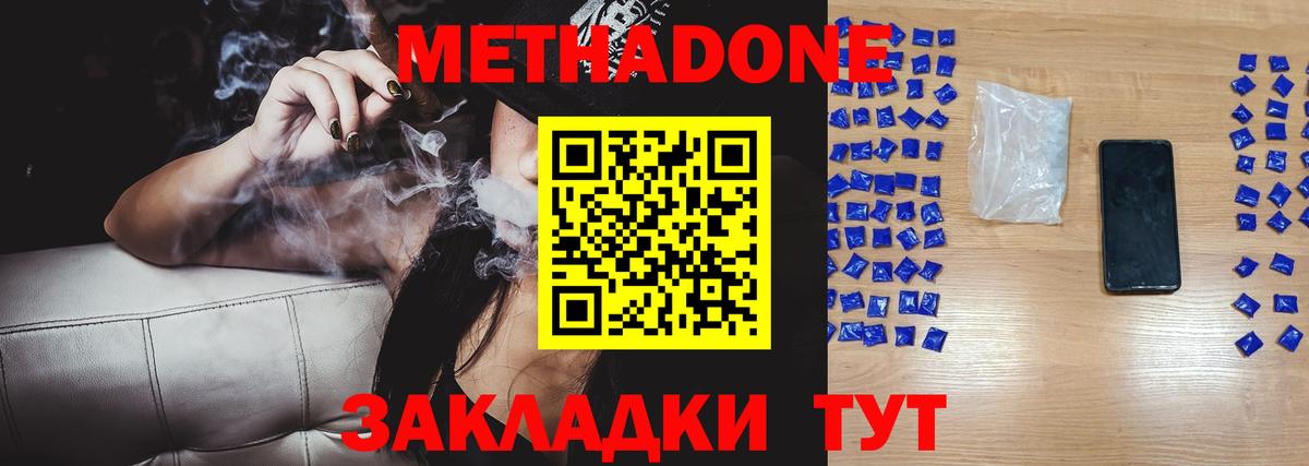 Метадон VHQ Новотроицк