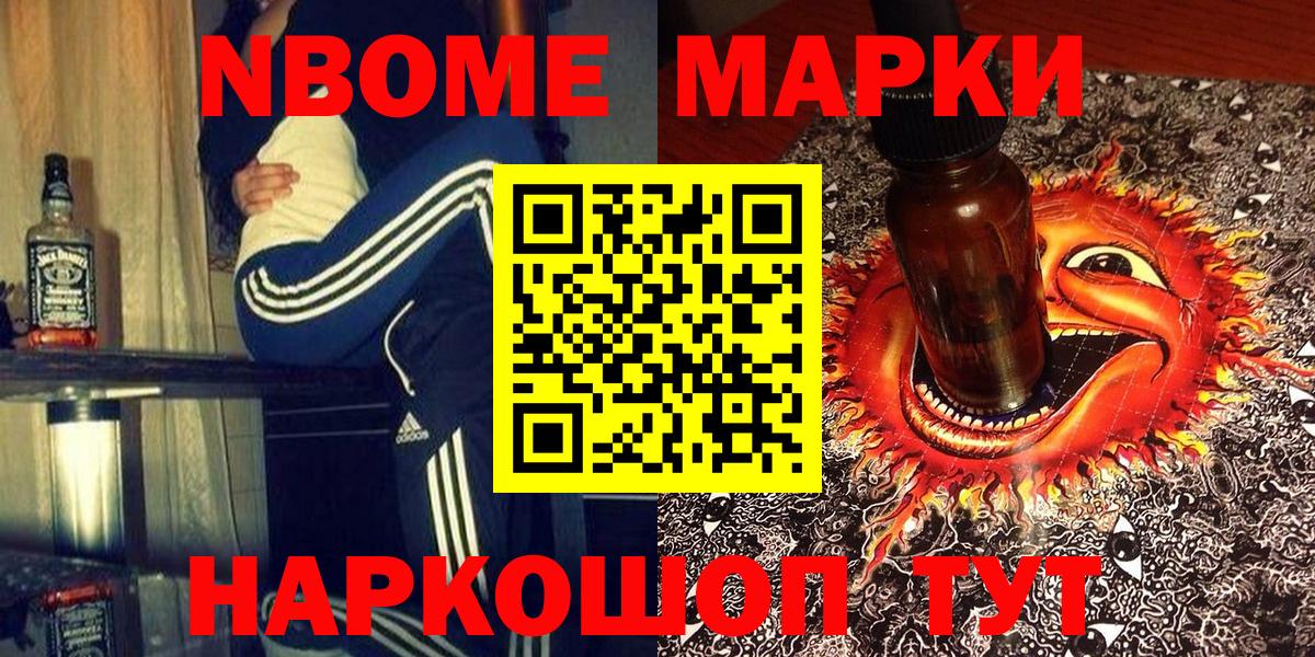 Марки NBOMe 1,5мг Новотроицк